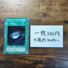 遊戯王 No.1604 ブラックホール 初期 ノーマル - メルカリ