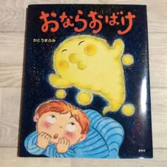 絶版希少】おばけのどろんどろんのおかあさん わかやまけん - メルカリ