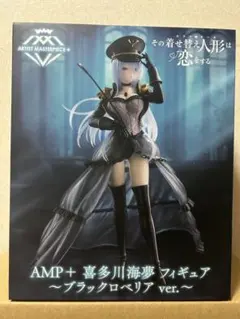 【新品未開封】その着せ替え人形は恋をする　喜多川海夢