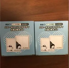 ＊ローソン＊ハローキティ＊マイメロディ＊小皿2枚セット