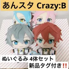あんスタ Crazy:B ぬいぐるみ セット