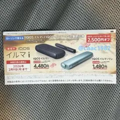 IQOSイルマ i/ イルマi ONE 割引券 2500円分
