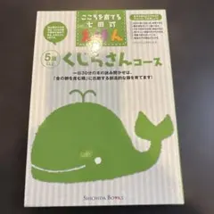 こころを育てる七田式絵本　コアラ、ぞう、くじら、ペガサスさん4セットコース Amazon.co.jp: 「こころを育てる七田（しちだ）式えほんシリーズ