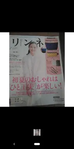 リンネル 2017年7月号（付録無し）