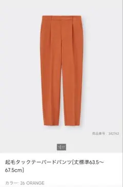GU 起毛タックテーパードパンツ S オレンジ