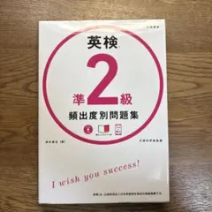 英検準2級 頻出度別問題集