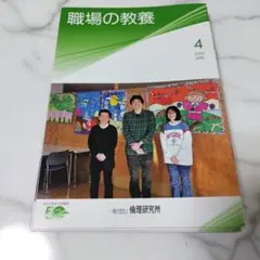 職場の教養 2026年4月号 ８冊