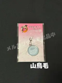 2026年最新】刀剣乱舞 紋 チャームの人気アイテム - メルカリ
