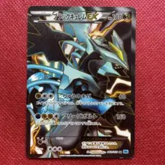 【即購入OK】ブラックキュレムEX SR BW6 フリーズボルト 062/059