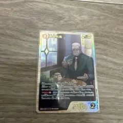 名探偵コナン 哀色の宿命 黒田兵衛 SRP