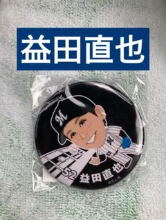 【新品】千葉ロッテマリーンズ　益田直也　交流戦限定缶バッジ