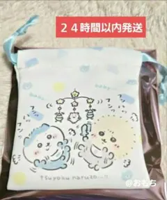 Chiikawa Baby ミニ巾着 ちいかわ ベビー ハチワレ ラッコ 先生