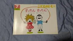 わんぱくだんの すごろくたんけん - メルカリ