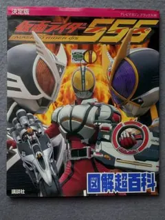 ☆仮面ライダーBLACK RX超全集 てれびくんデラックス愛蔵版☆ - メルカリ