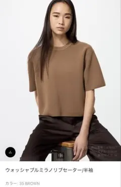 【美品】UNIQLO/ウォッシャブルミラノリブセーター半袖(ブラウン・Mサイズ)