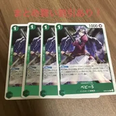 ベビー5 R OP05-034 4枚セット