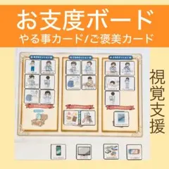 男の子用　お支度ボードとやる事カードセット　視覚支援　療育　幼稚園保育園　小学生のサムネイル