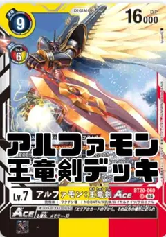 2026年最新】アルファモン 王竜剣の人気アイテム - メルカリ