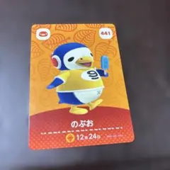 あつ森　のぶお　amiiboカード