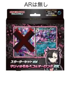 【おまけ付き】　ARなし　スターターセットex マリィのモルペコ&オーロンゲex