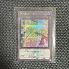 2026年最新】閃刀姫トークンの人気アイテム - メルカリ