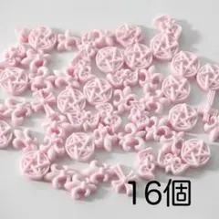 ピンク ラメ キラキラ パステル ネイルパーツ デコ 星 花 16個