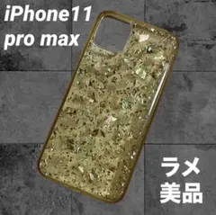 iPhone 11 Pro Max ケース ラメ ゴールド　クリアイエロー