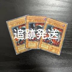 遊戯王 三幻神 プリズマ 未開封 3枚セット - メルカリ