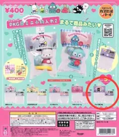 サンリオキャラクターズ サンリオ　PKG風ミニ小物入れ　バッドばつ丸