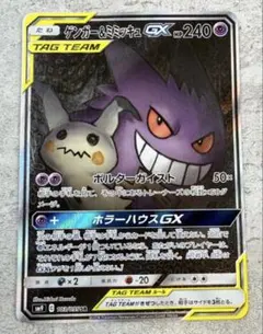 팬텀 ＆ 따라큐 GX SR SM9 タッグボルト 103/095