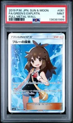 ブルーの探索 SR SM9b フルメタルウォール 061/054