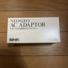 ネオジオCD専用ACアダプター