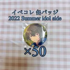 あんスタ 凛月 イベコレ缶バッジ idol 開花後 クロススカウト フィーチャー