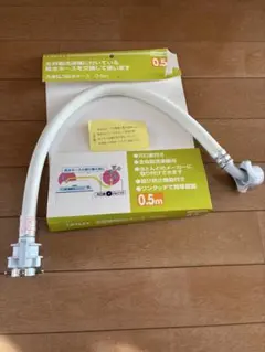 LIFELEX 洗濯機用給水ホース 0.5mのサムネイル