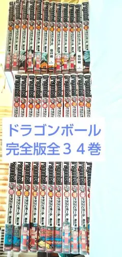 美品！☆ドラゴンボール完全版全34巻+4冊☆ほぼ初版帯つき！ DRAGON BALL 完全版 34／鳥山 明 | 集英社 ― SHUEISHA ―