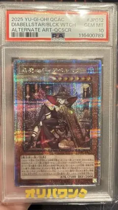 PSA10 黒魔女ディアベルスター QCSR 遊戯王 - メルカリ