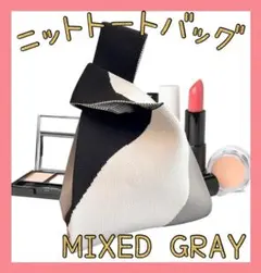 セール★ニットトートバッグ　ミックスグレー　手提げ　ミニバッグ　折り畳み