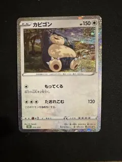 極美品】カビゴン ポケモンカードゲーム Classic CLF 016/032 - メルカリ