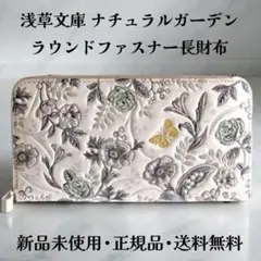 浅草文庫 長財布