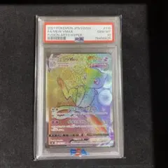 ポケモンカード ミュウVMAX HR PSA10 フュージョンアーツ