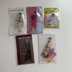 道枝駿佑 アクリルスタンド 5点セット