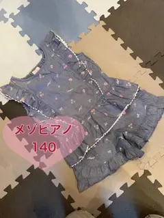 メゾピアノ 花柄 ノースリーブ　セットアップ　デニム　チェリー　さくらんぼ