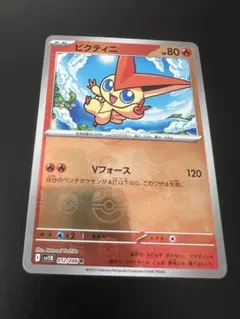 ビクティニ　マスターボールミラー