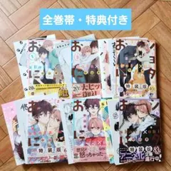 ショタおに 1~6 セット売り まとめ売り