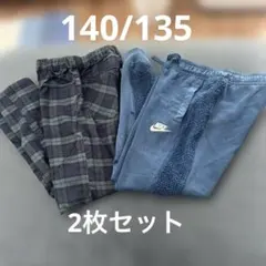 長ズボン　135と140 2着セット