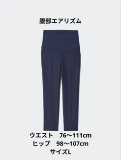 【美品】スマートアンクルマタニティパンツ ネイビー Lサイズ