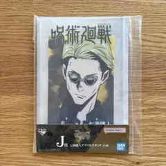 呪術廻戦 アクリルスタンド J賞