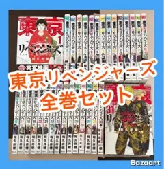 【翌日出荷‼️】 東京リベンジャーズ 1巻〜31巻 全巻セット