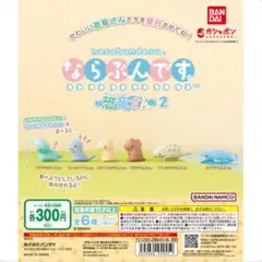ならぶんです。恐竜さん2 　3体セット
