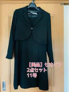 【美品】THEORIA フォーマル 礼服 ワンピース セットアップ 11号